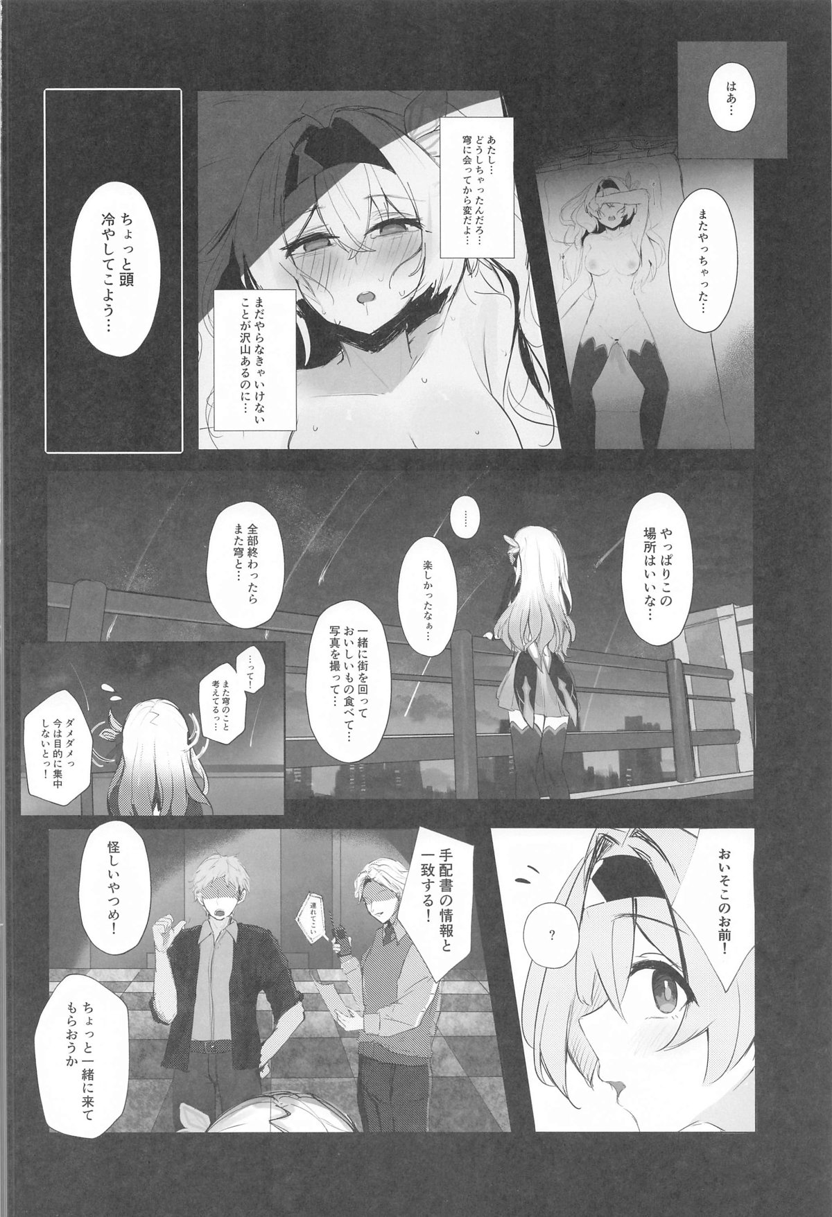 Mikkousha Jinmon Kiroku page 3 full