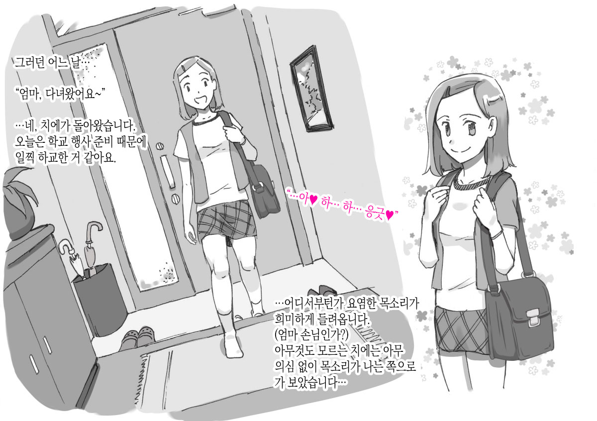 Mama to Futari de 2 - Love Love Massage | 엄마와 둘이서 2 - 러브러브 마사지 page 11 full