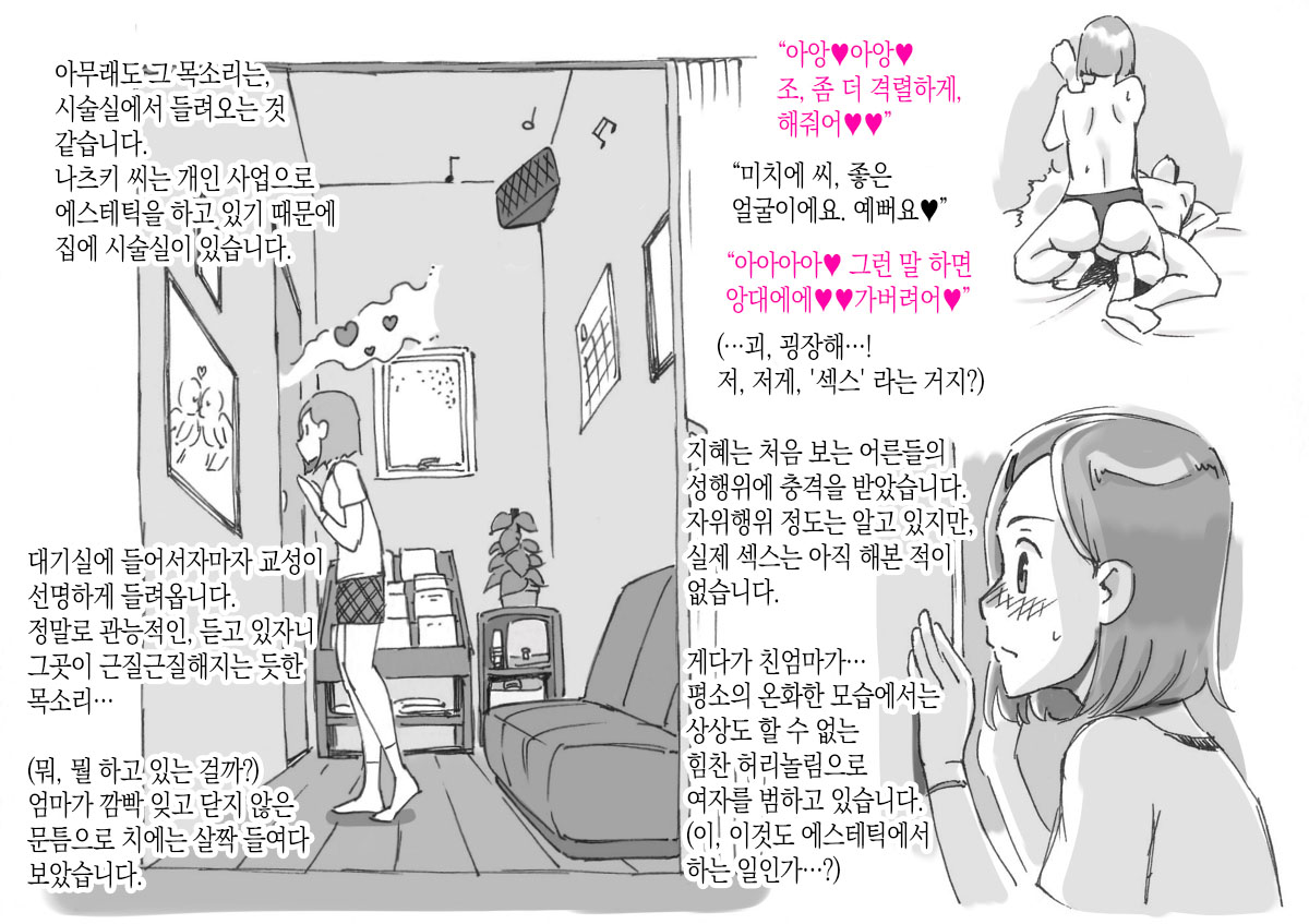 Mama to Futari de 2 - Love Love Massage | 엄마와 둘이서 2 - 러브러브 마사지 page 12 full