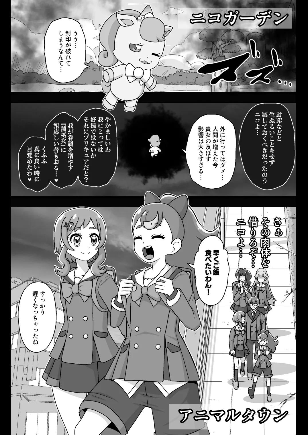 Shiniki Osen -Yomigaetta Jashin Futaharaminoakume to Okasareta Kizuna- page 3 full