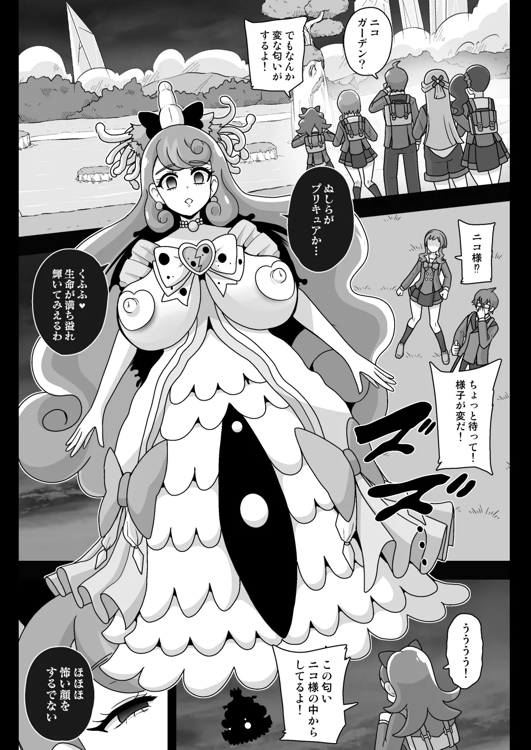 Shiniki Osen -Yomigaetta Jashin Futaharaminoakume to Okasareta Kizuna- page 5 full