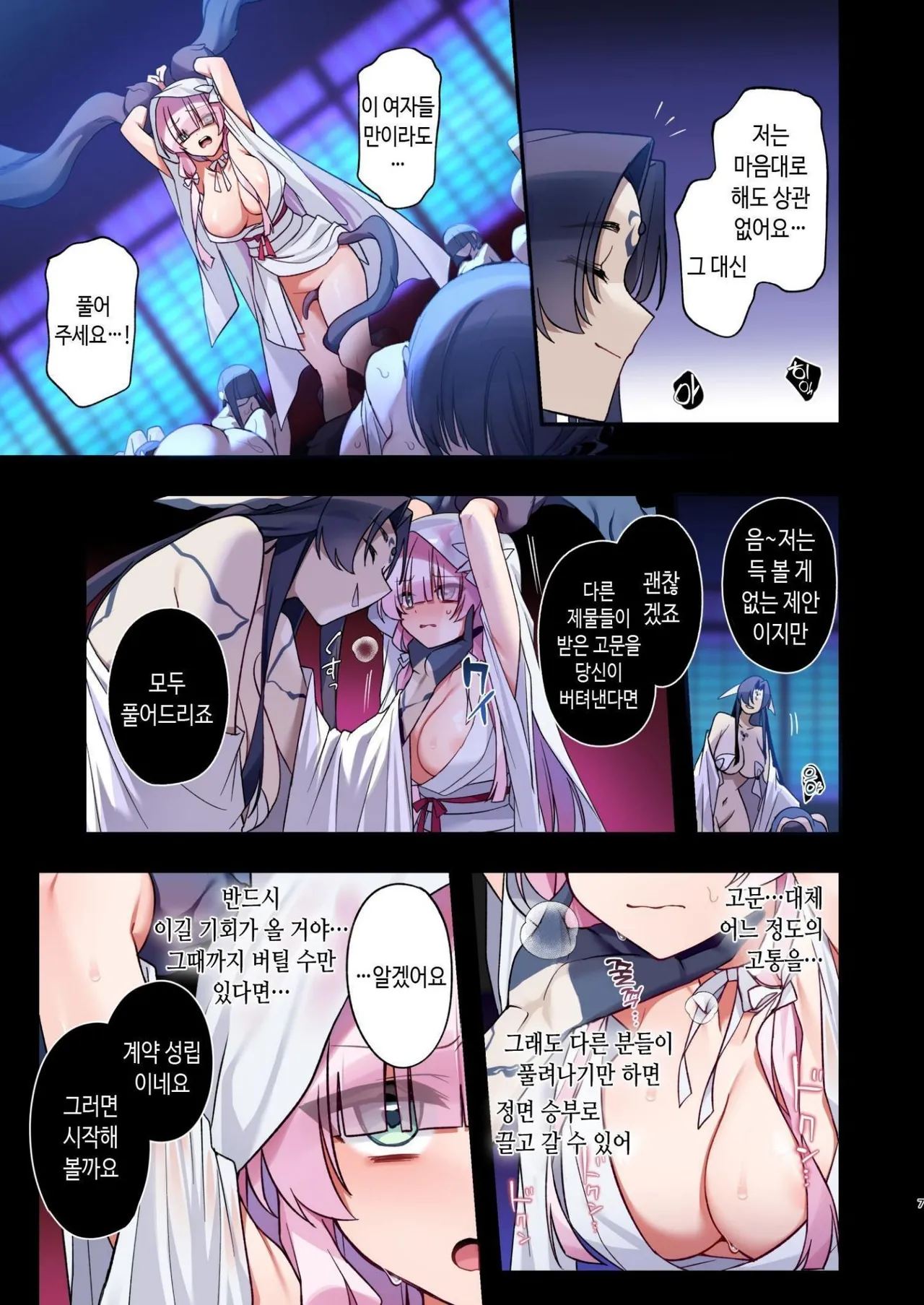 Mushibamareshi Tsuki no Shizuku ~Migawari to Natta Miko wa Kairaku no Umi ni Hateru~ | 침식된 달의 물방울~포로를 대신한 무녀는 쾌락의 바다에 가라앉는다~ page 7 full