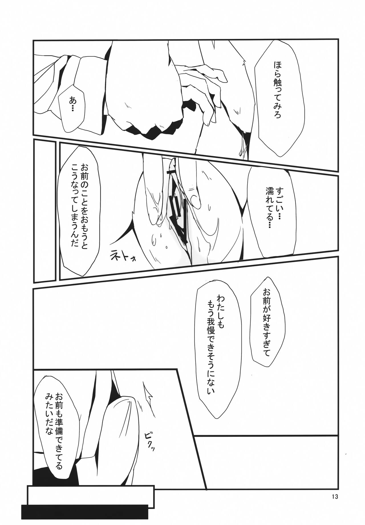 Sierra na Seikatsu page 12 full