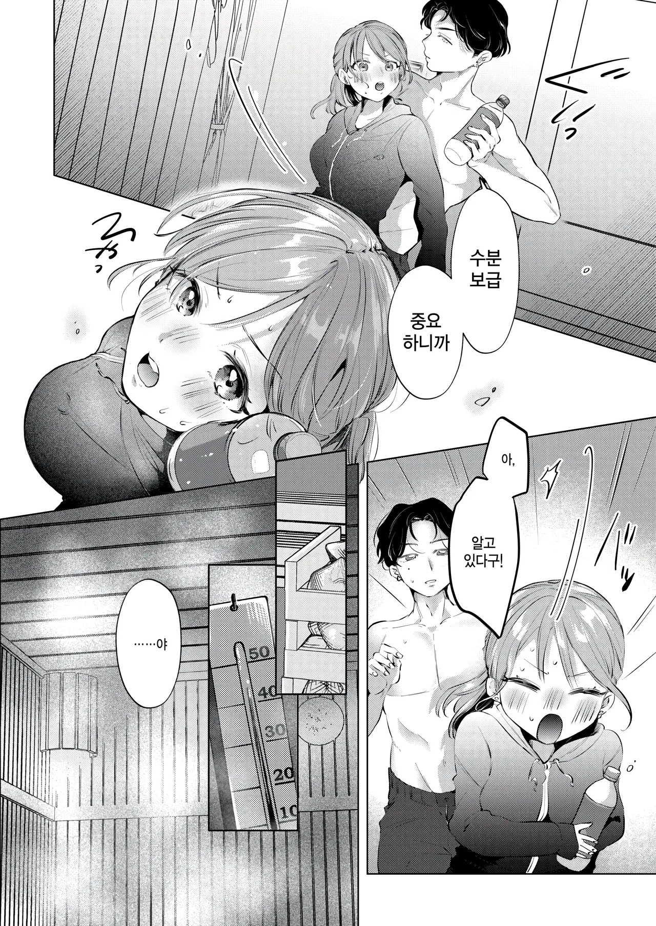 Sauna de totonoimashita?! page 8 full
