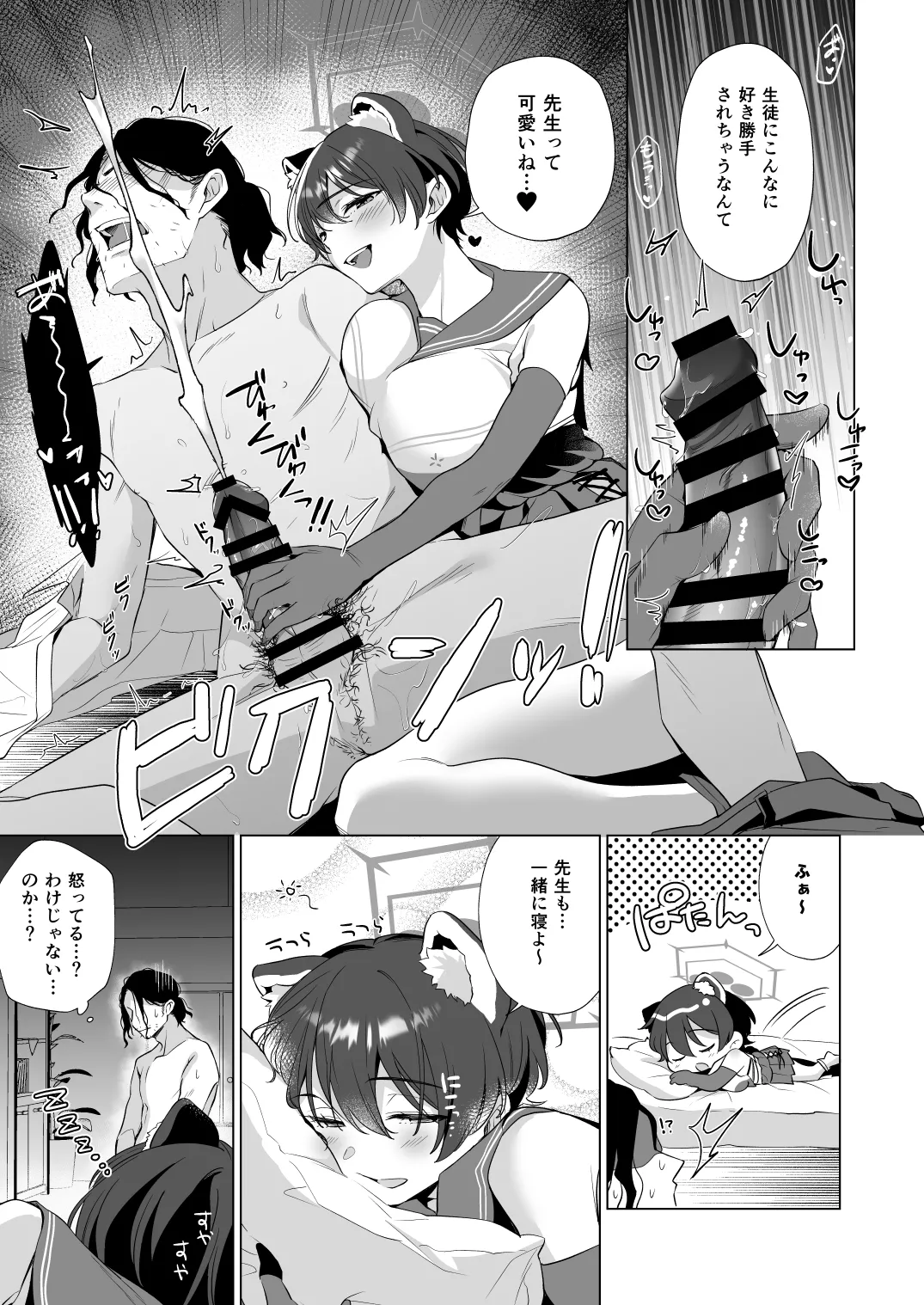 Hontoni Watashi ga Neteru to Omotta? page 9 full