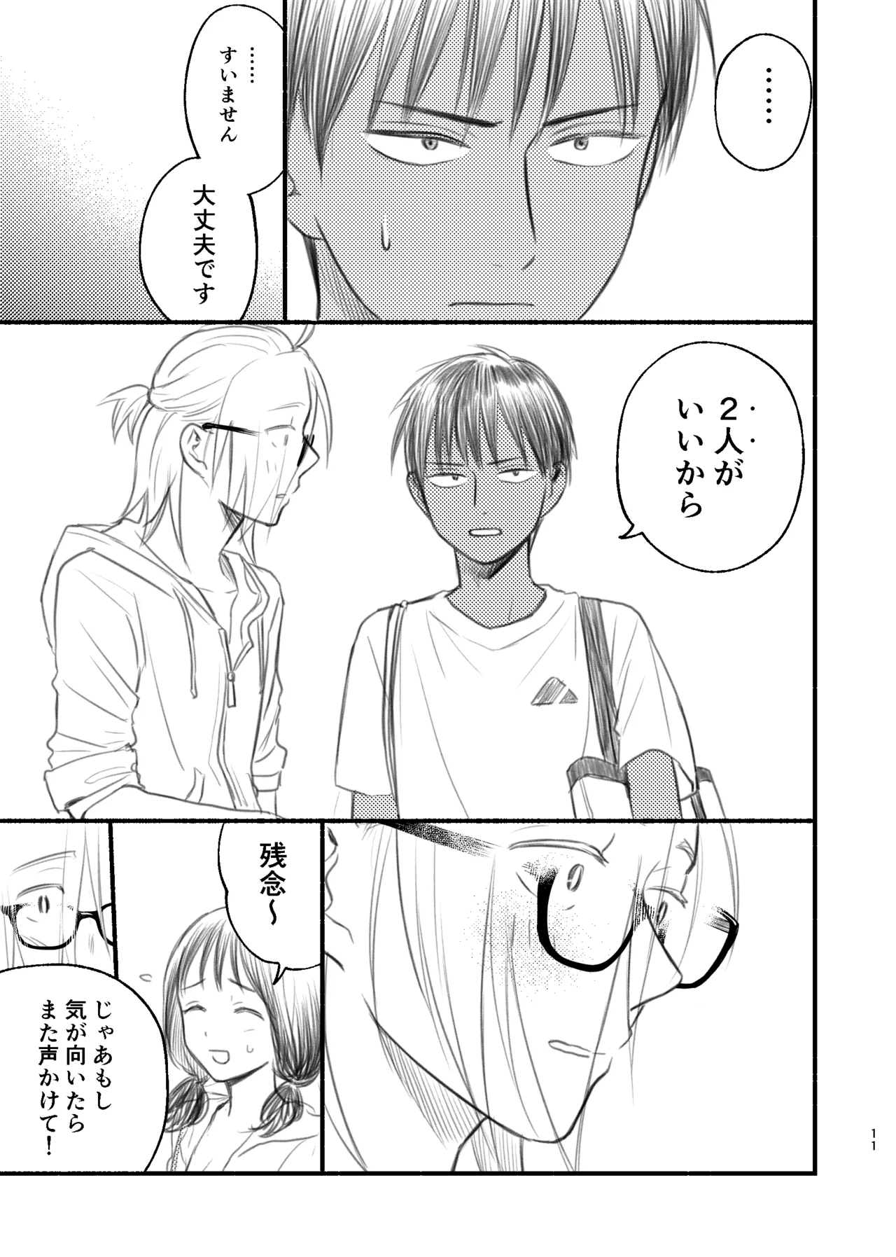 男水着チャレンジの本 page 11 full