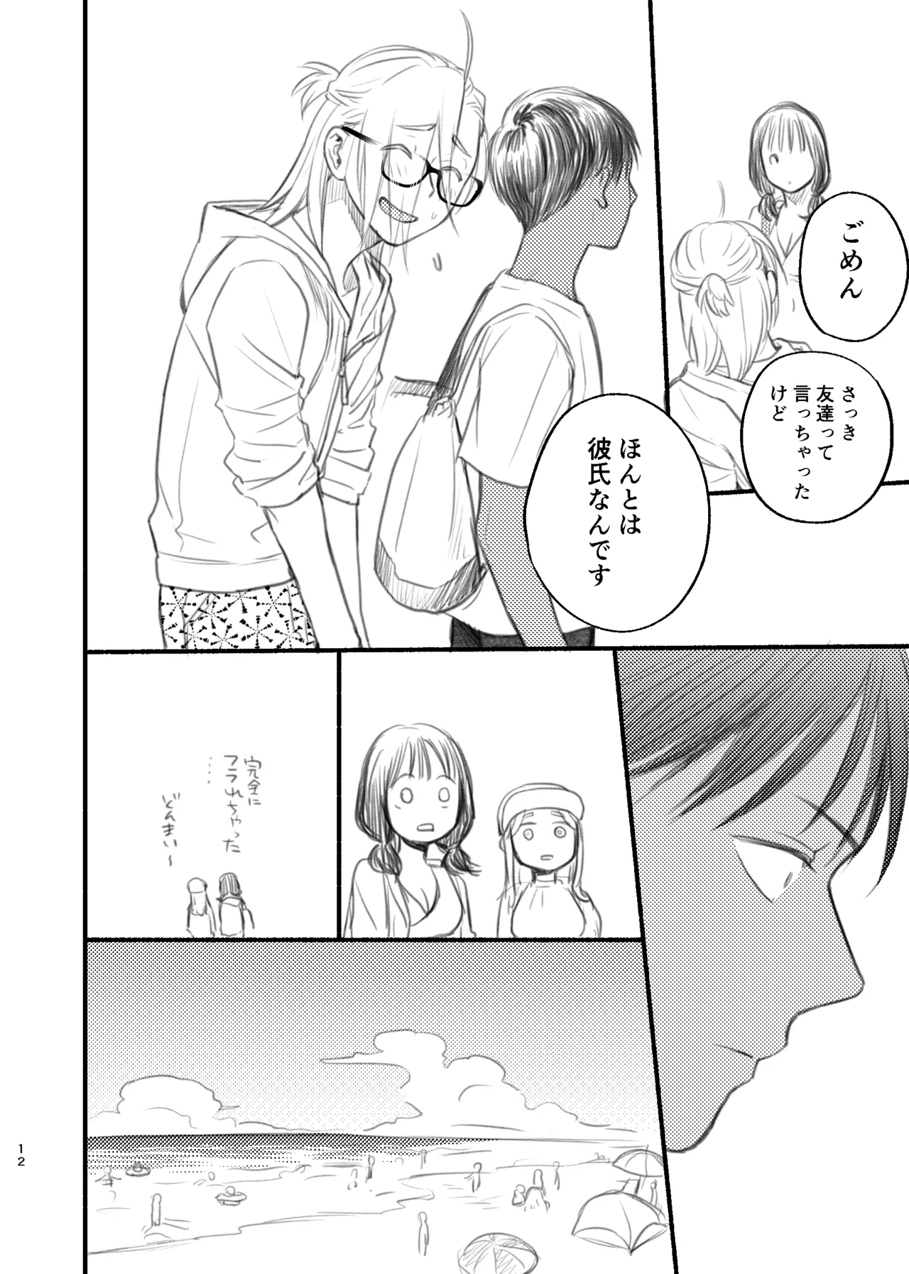 男水着チャレンジの本 page 12 full