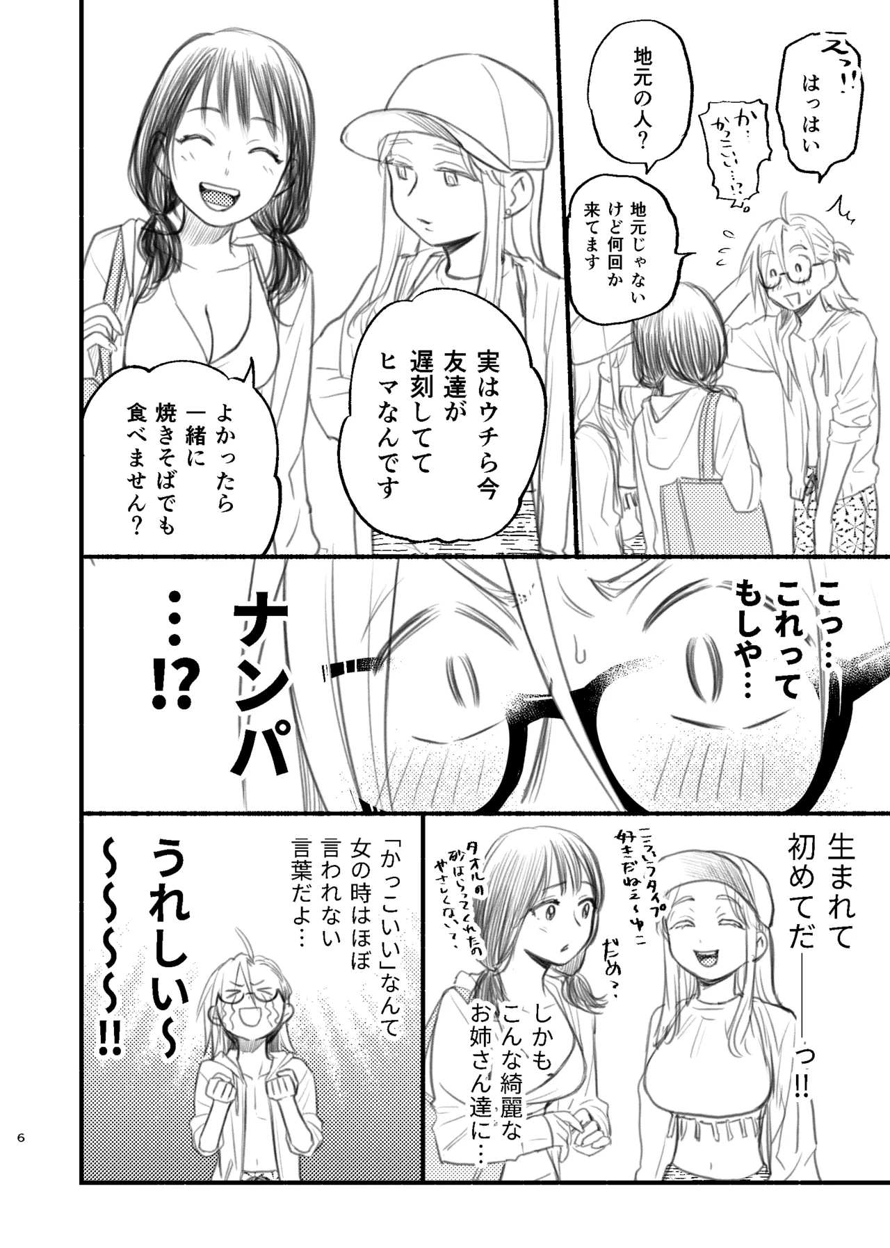 男水着チャレンジの本 page 6 full