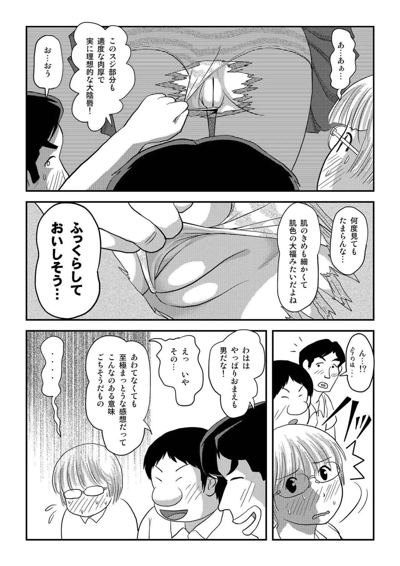 Chiru Roshutsu 16 page 11 full