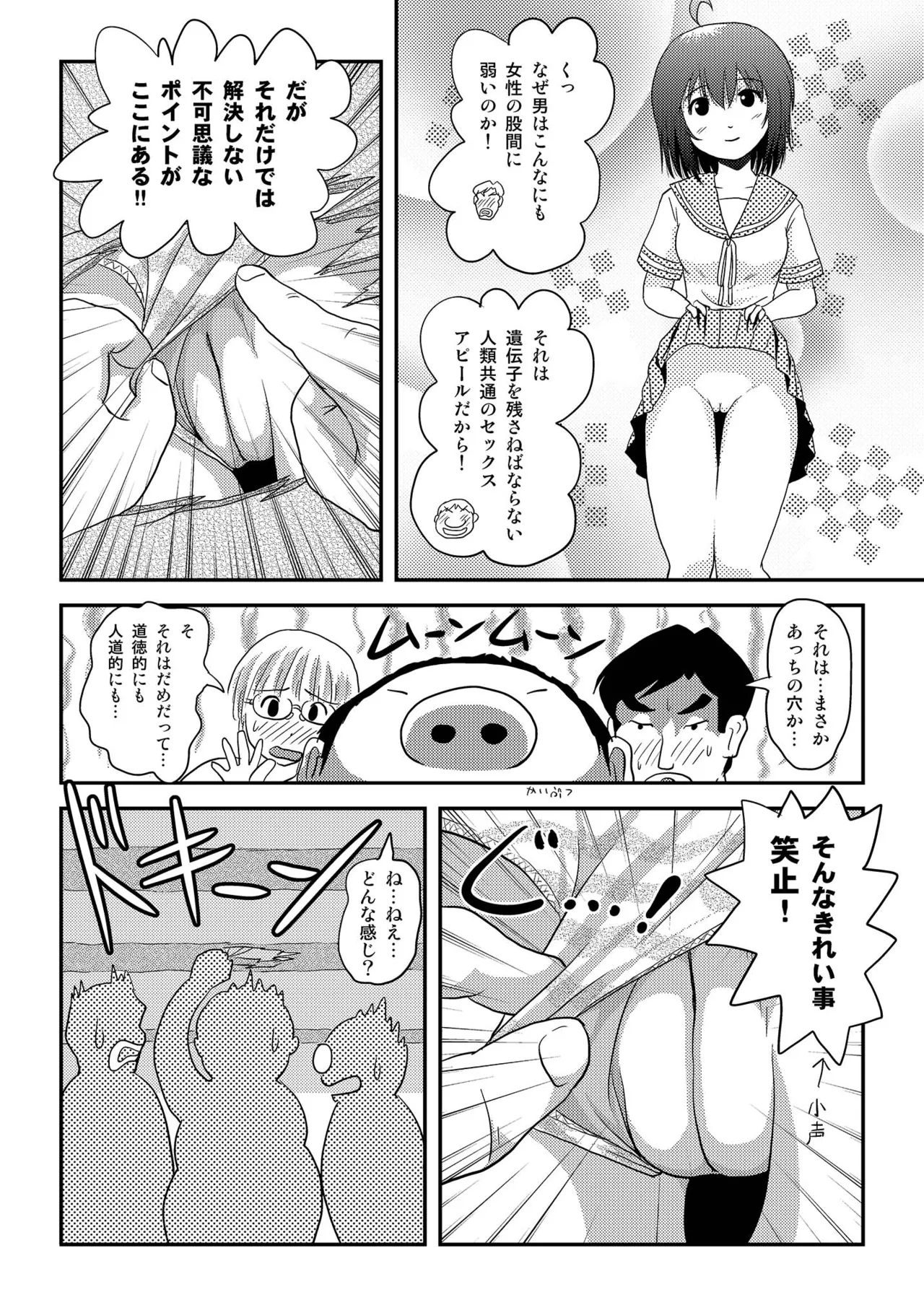 Chiru Roshutsu 16 page 12 full