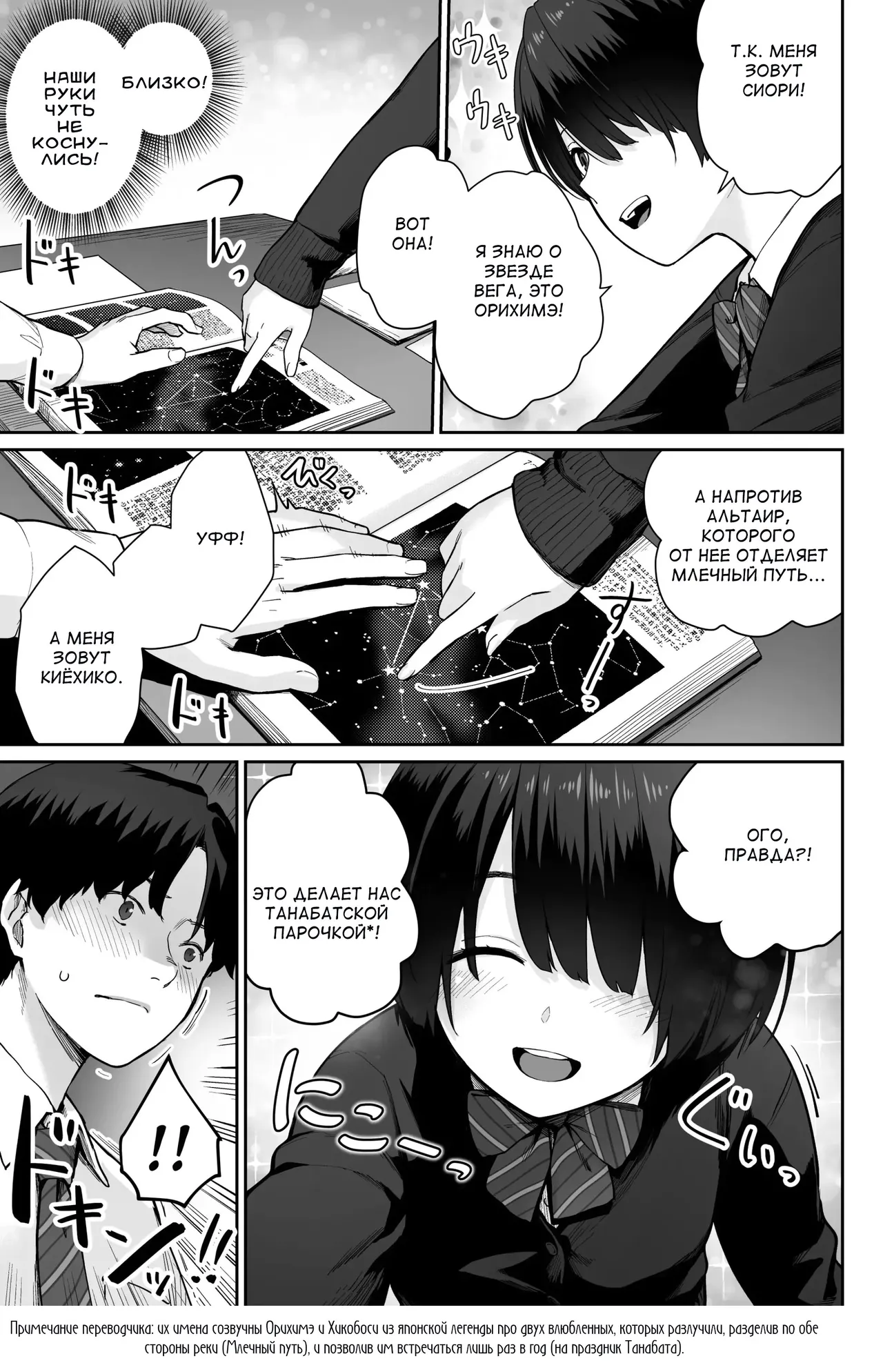 Sora no Hoshi wa Tada no Hikari -Ore dake ga Sex Dekinai Kyoushitsu- | Звёзды на небе - только лишь свет. Я - единственный, кто не трахается в этом классе page 11 full