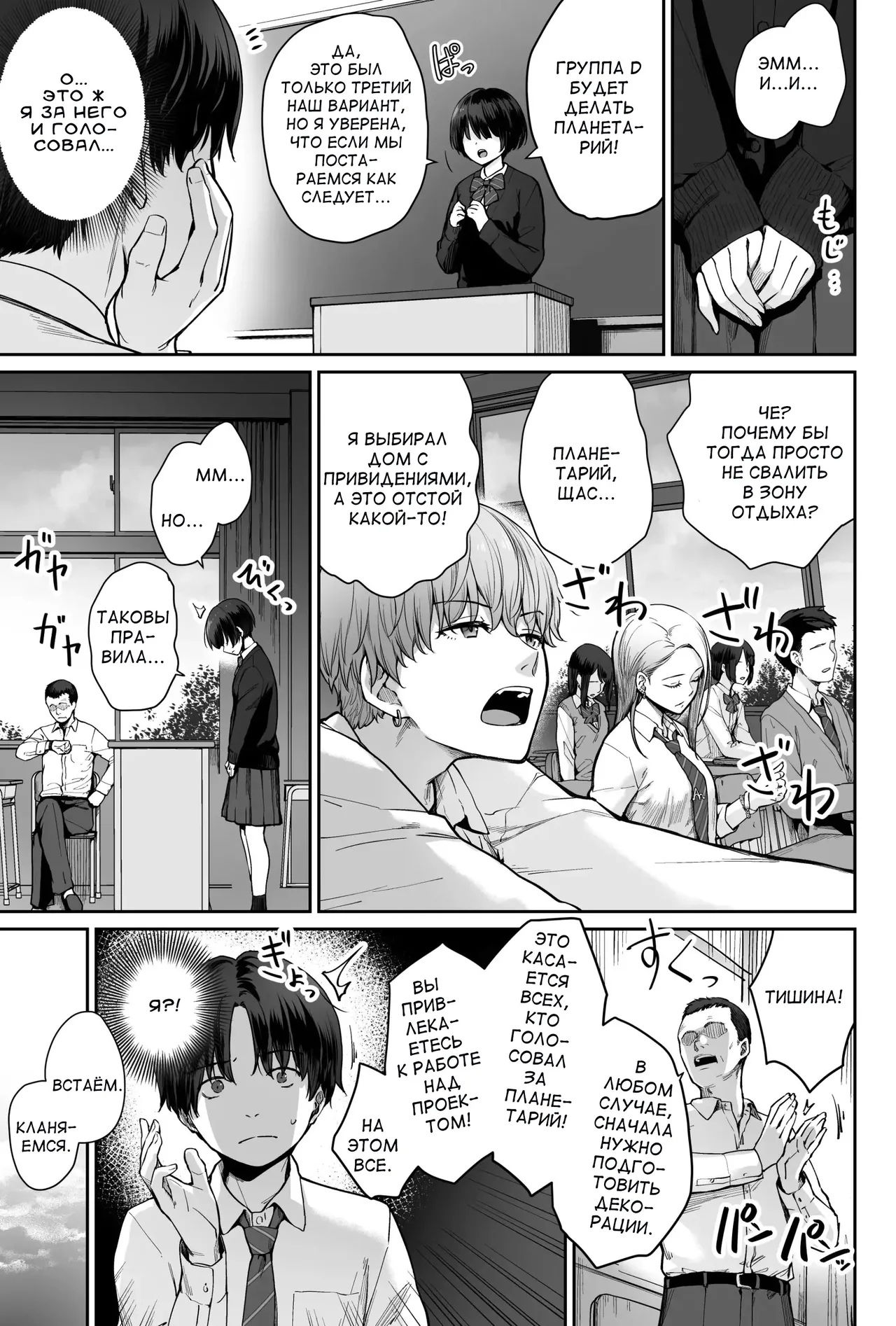 Sora no Hoshi wa Tada no Hikari -Ore dake ga Sex Dekinai Kyoushitsu- | Звёзды на небе - только лишь свет. Я - единственный, кто не трахается в этом классе page 5 full