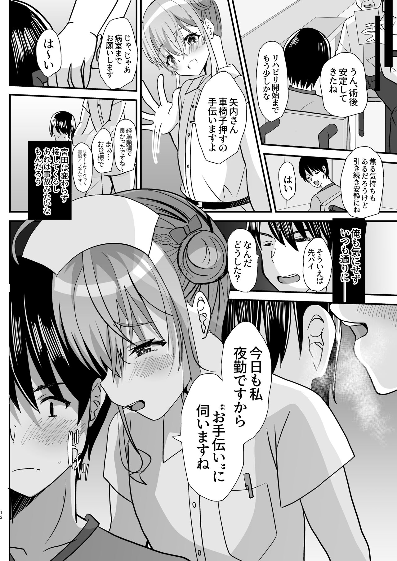 Otokonoko Kouhai Nurse-chan to no Ecchi na Yakan Mikkai page 11 full