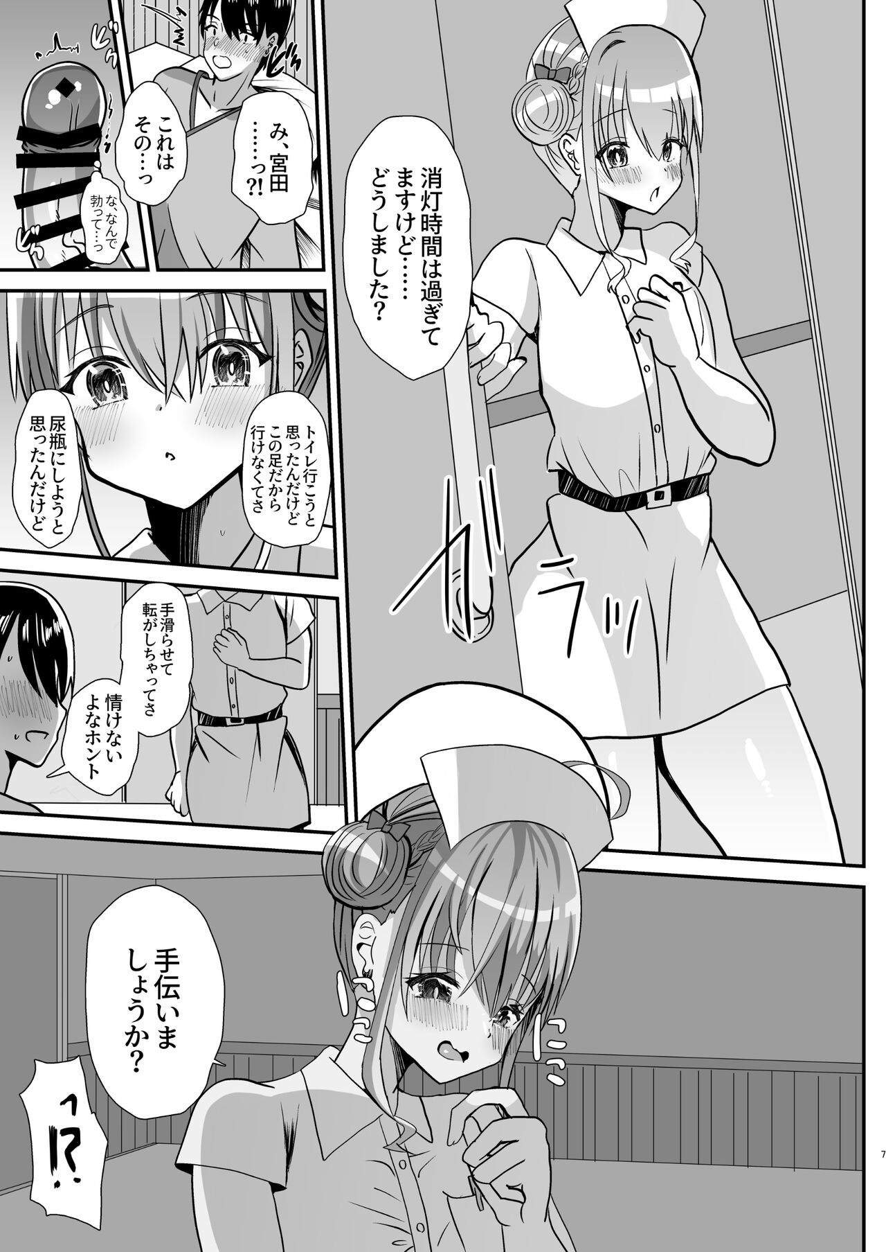 Otokonoko Kouhai Nurse-chan to no Ecchi na Yakan Mikkai page 6 full
