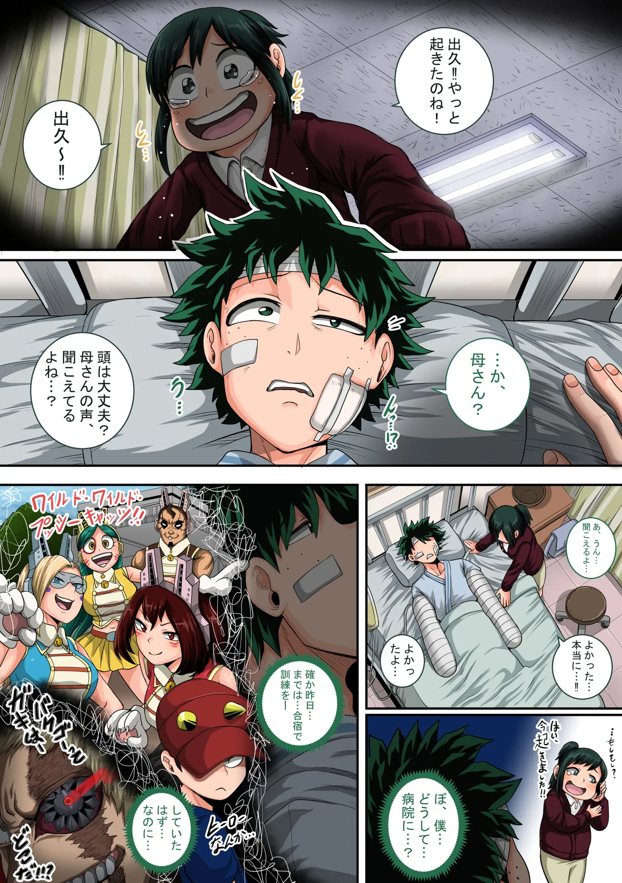 僕のハーレムアカデミア8 page 4 full
