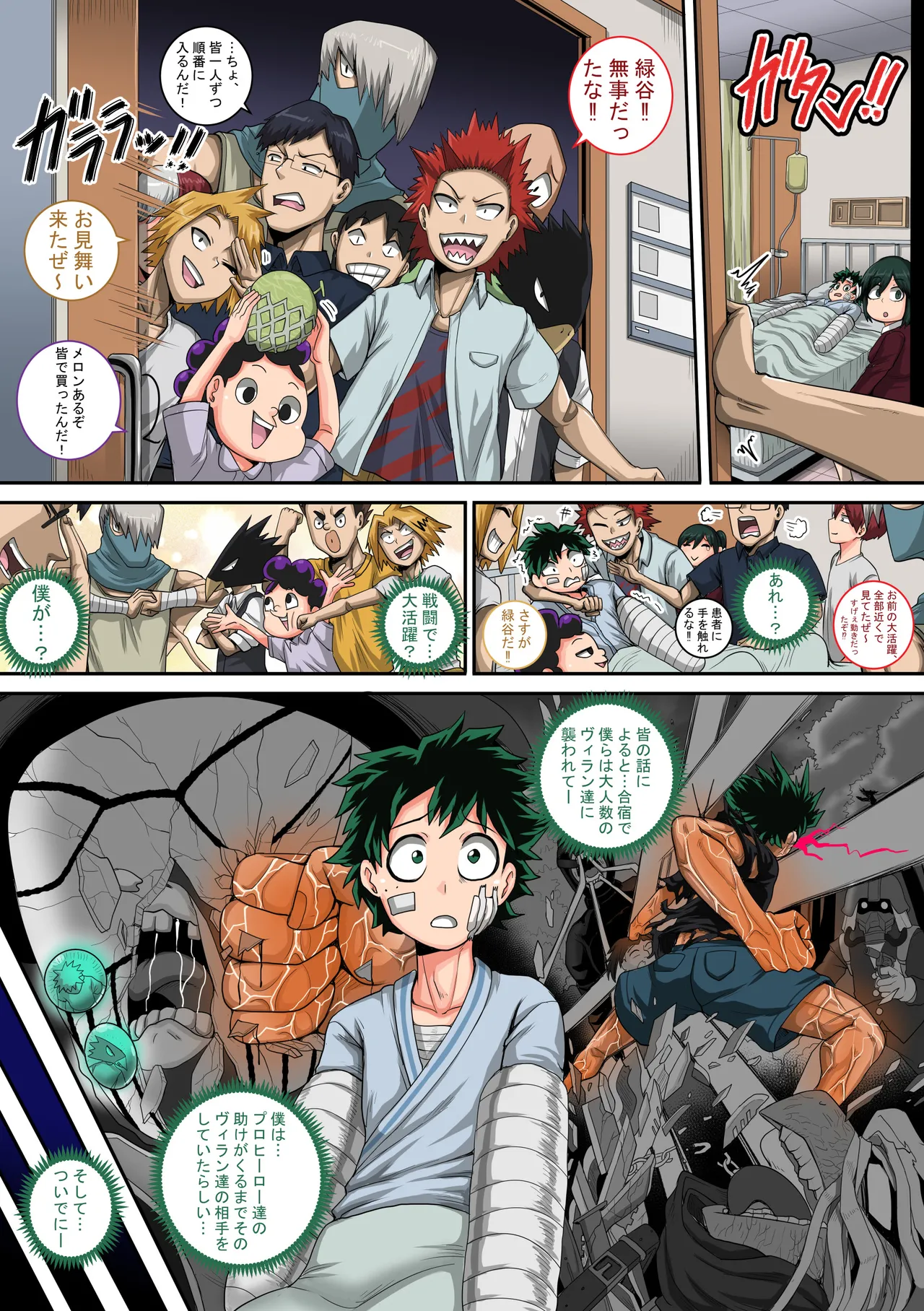 僕のハーレムアカデミア8 page 5 full