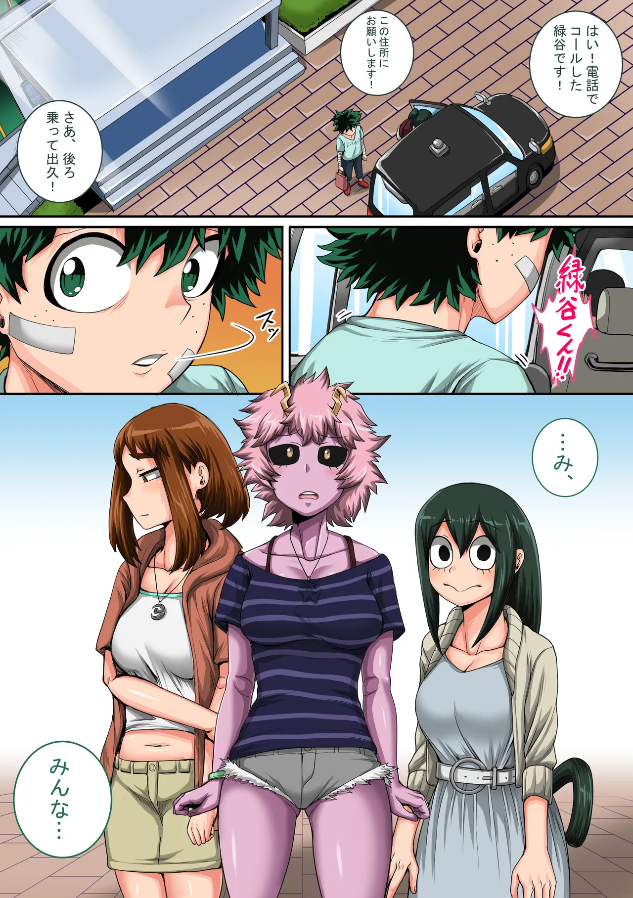 僕のハーレムアカデミア8 page 7 full
