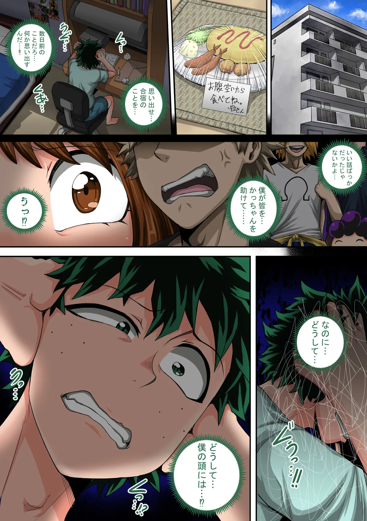 僕のハーレムアカデミア8 page 9 full