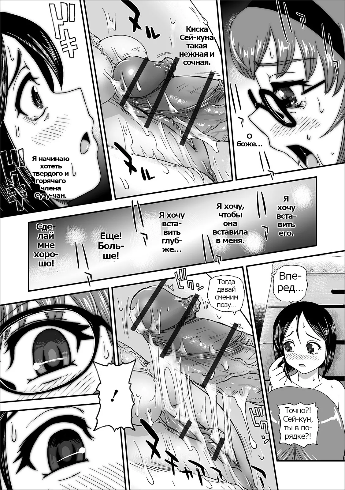 Futanari SOS Line page 11 full