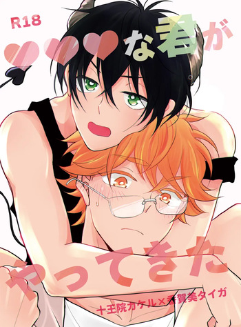 [Kimi to Meruhen (Janome)] XXXな君がやってきた(KING OF PRISM by PrettyRhythm) [Digital] cover