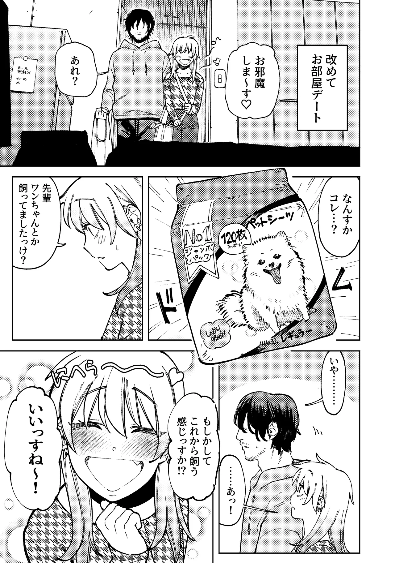 pome lemo rakugaki manga matome + omake page 1 full