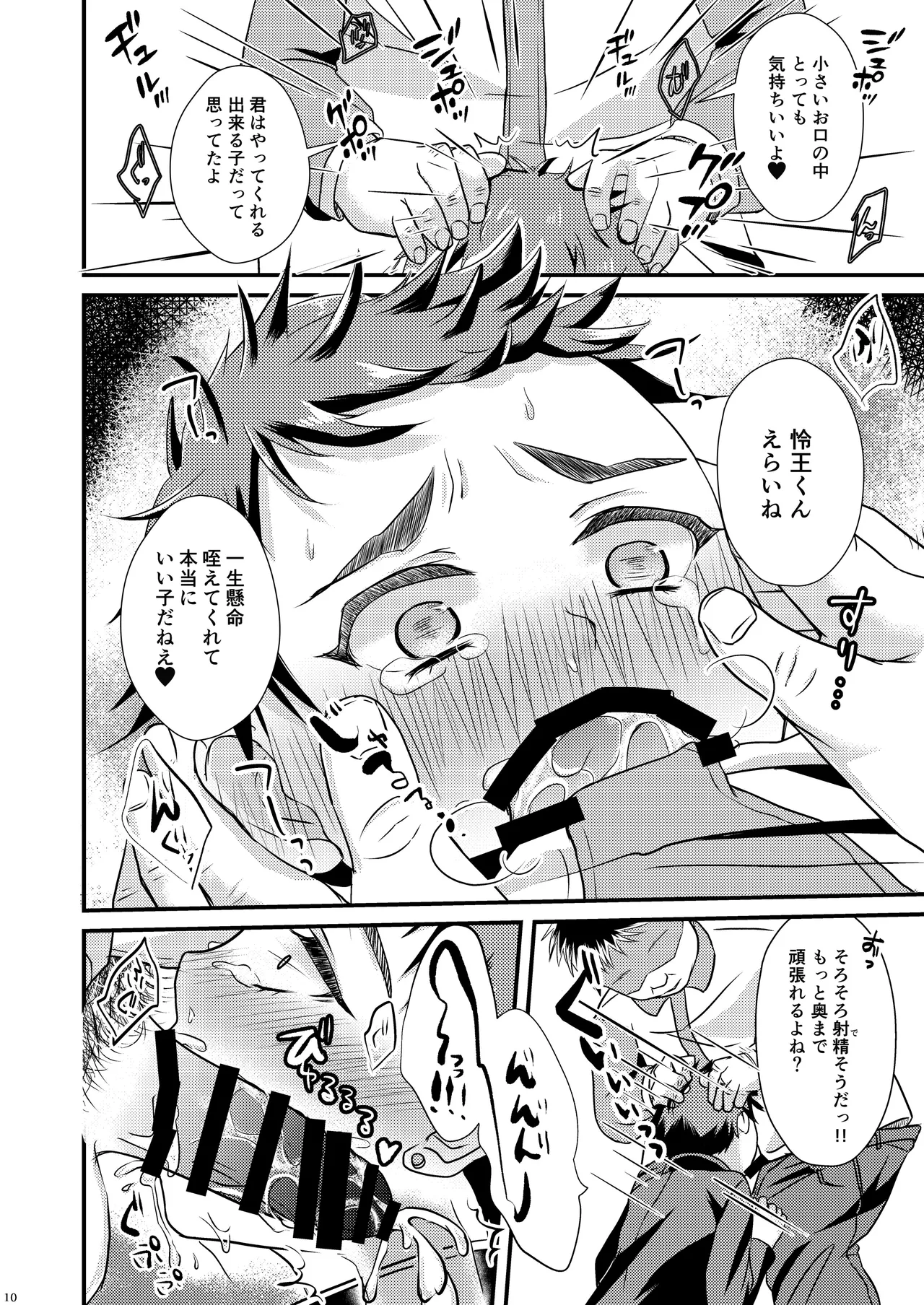 shounen koufukuron page 10 full