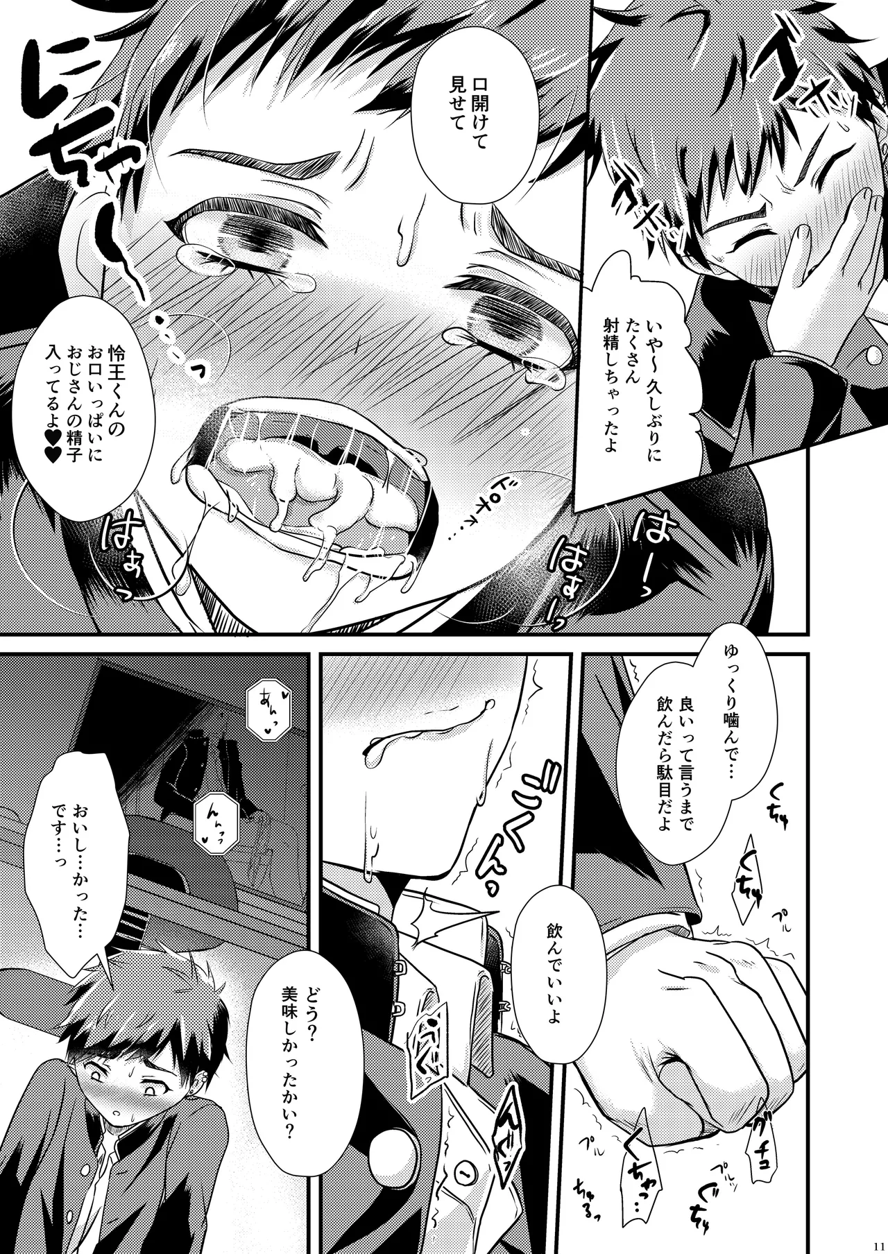 shounen koufukuron page 11 full