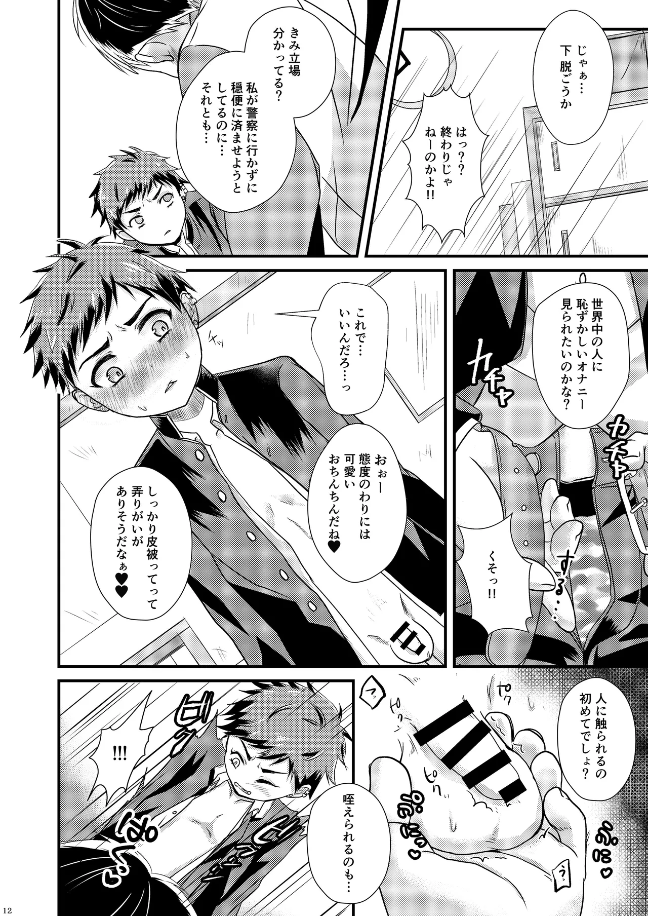 shounen koufukuron page 12 full