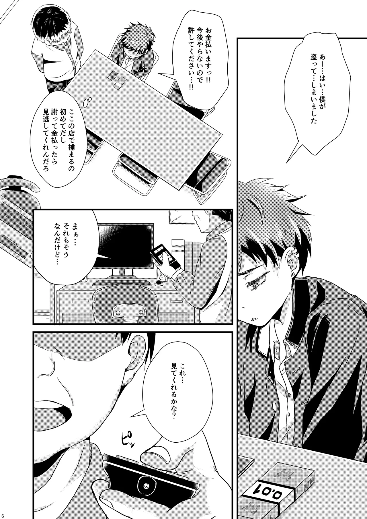 shounen koufukuron page 6 full
