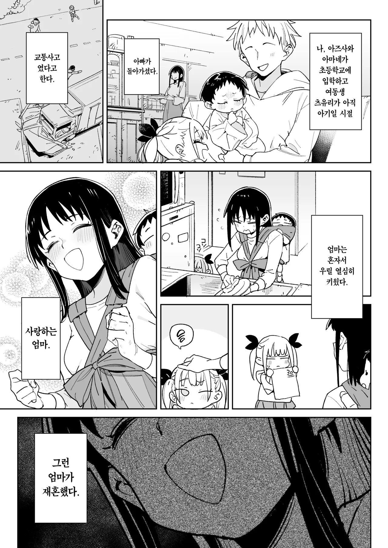 Do-M Kazoku no Shiawase Tanetsuke Shin Seikatsu | 씹마조 가족의 행복 질내사정 신생활 page 2 full