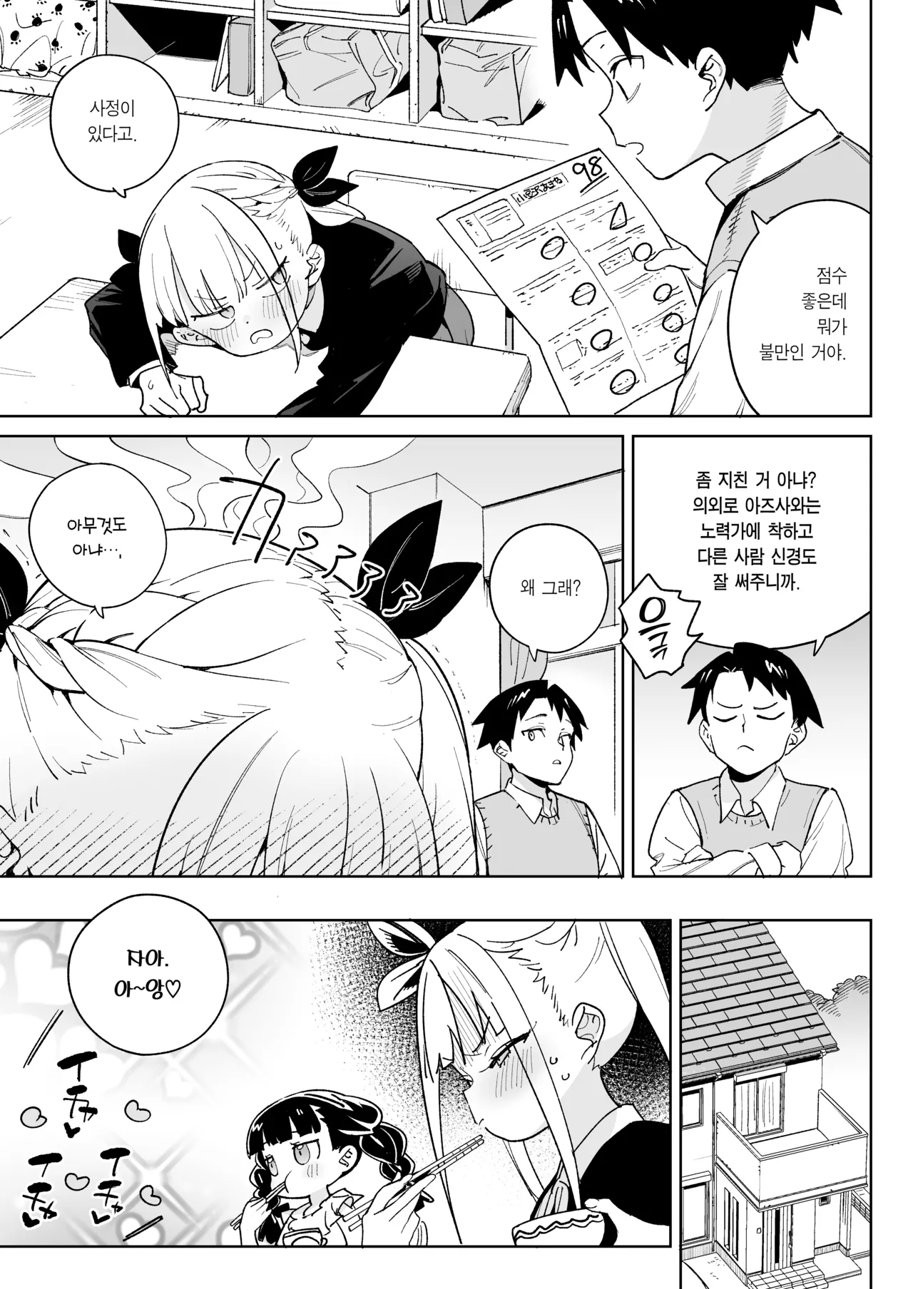 Do-M Kazoku no Shiawase Tanetsuke Shin Seikatsu | 씹마조 가족의 행복 질내사정 신생활 page 4 full