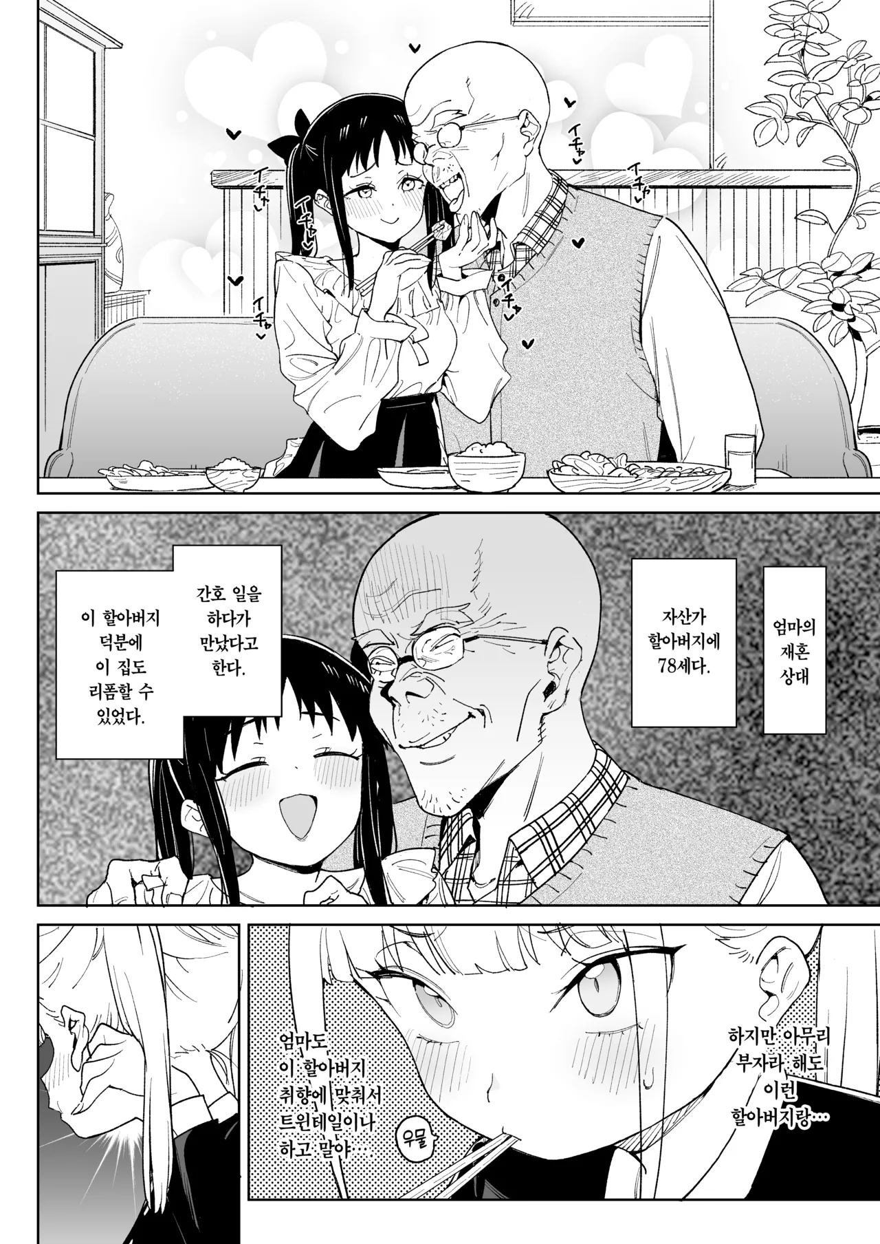 Do-M Kazoku no Shiawase Tanetsuke Shin Seikatsu | 씹마조 가족의 행복 질내사정 신생활 page 5 full