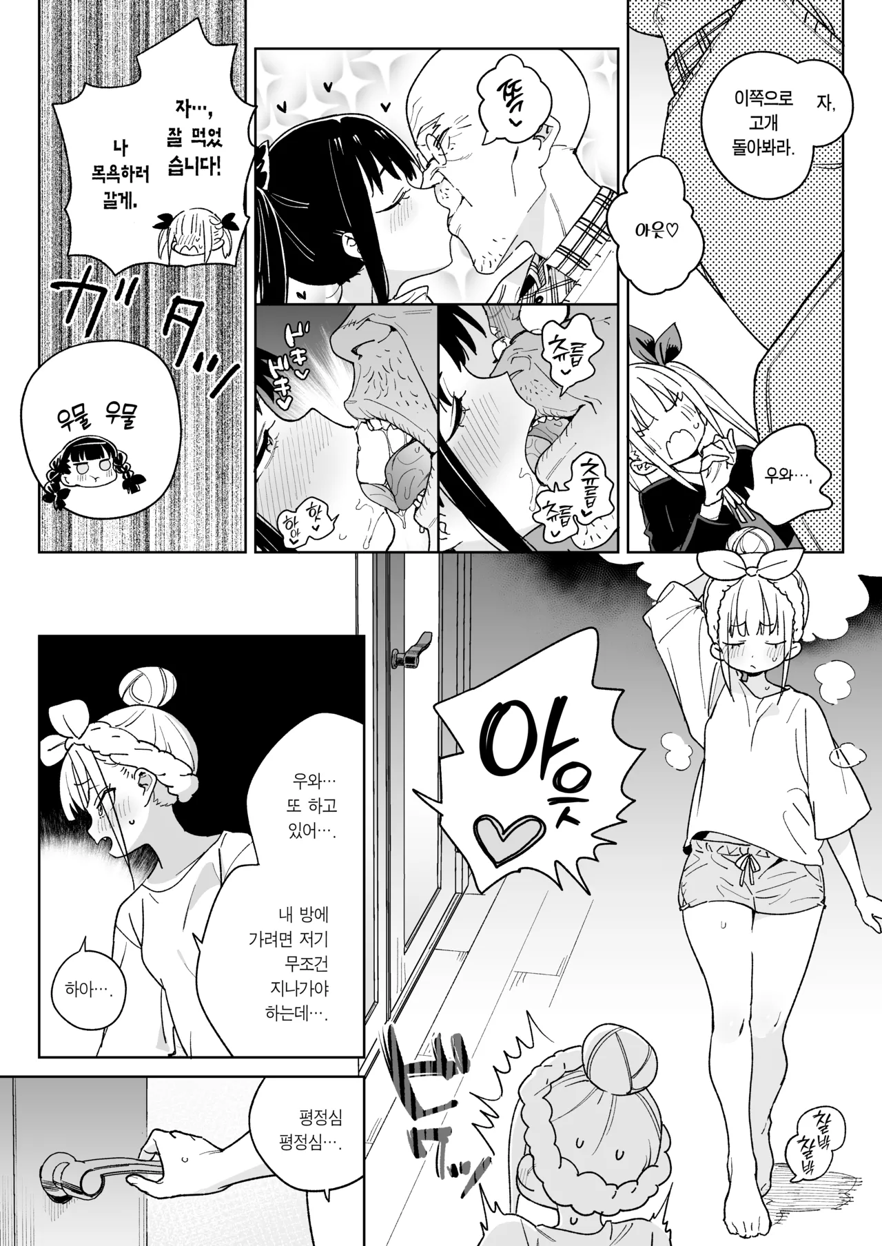 Do-M Kazoku no Shiawase Tanetsuke Shin Seikatsu | 씹마조 가족의 행복 질내사정 신생활 page 6 full