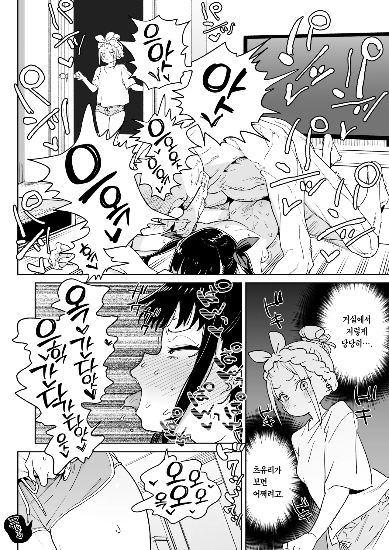 Do-M Kazoku no Shiawase Tanetsuke Shin Seikatsu | 씹마조 가족의 행복 질내사정 신생활 page 7 full