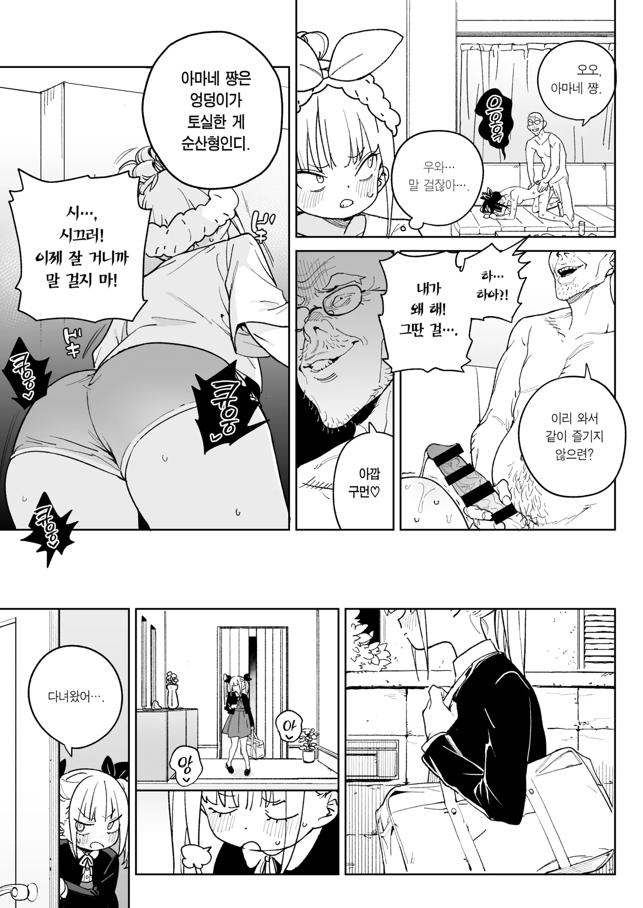 Do-M Kazoku no Shiawase Tanetsuke Shin Seikatsu | 씹마조 가족의 행복 질내사정 신생활 page 8 full