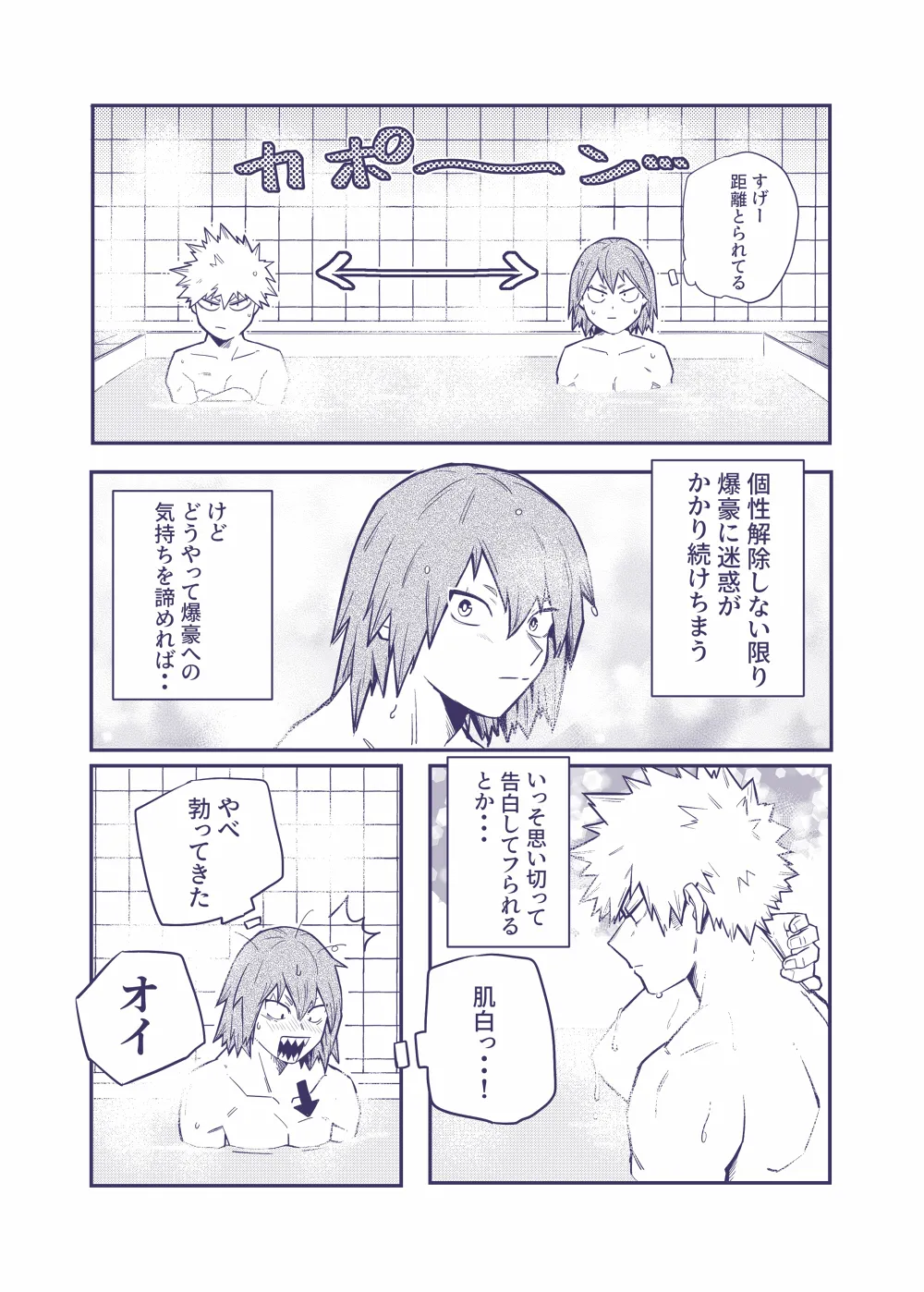 Sumanee! Bakugou! page 11 full