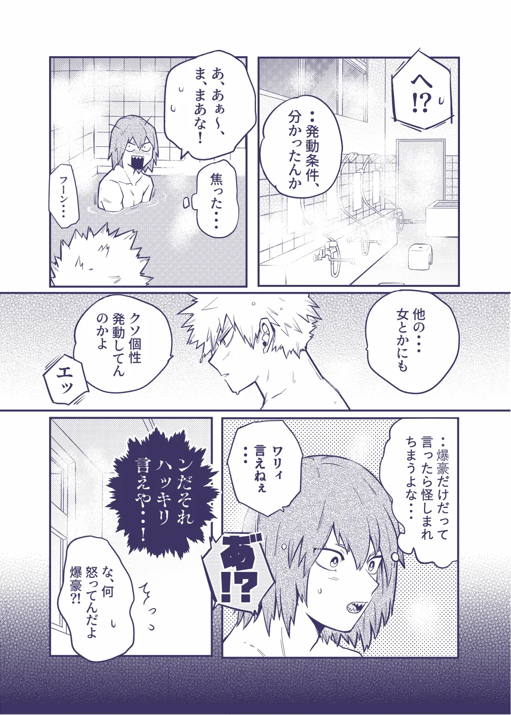 Sumanee! Bakugou! page 12 full