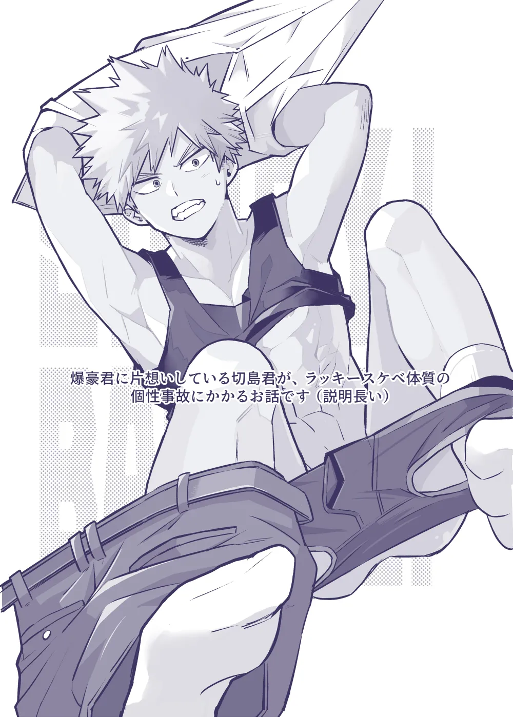 Sumanee! Bakugou! page 2 full