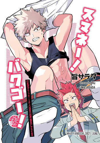 [Shioaji (Umasarada)] Sumanee! Bakugou! (Boku no Hero Academia) [Digital] cover