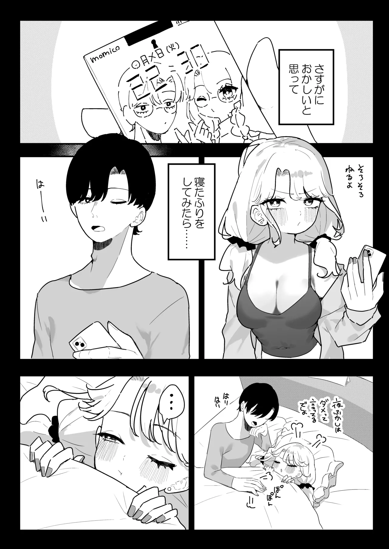 Suyasuya ~ chiku bi kaihatsu ni hamatta gimai ~ page 10 full