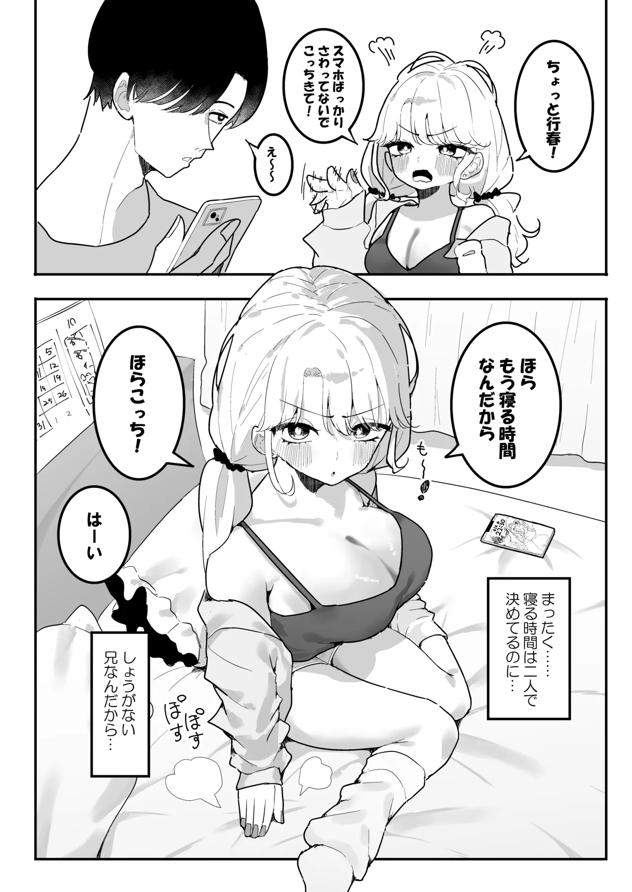 Suyasuya ~ chiku bi kaihatsu ni hamatta gimai ~ page 3 full