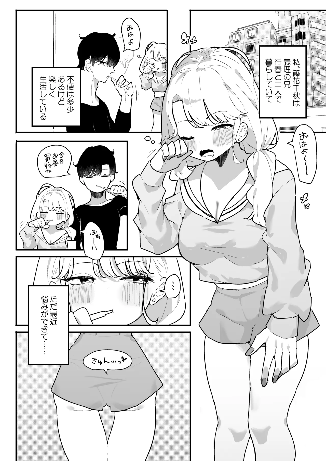 Suyasuya ~ chiku bi kaihatsu ni hamatta gimai ~ page 4 full
