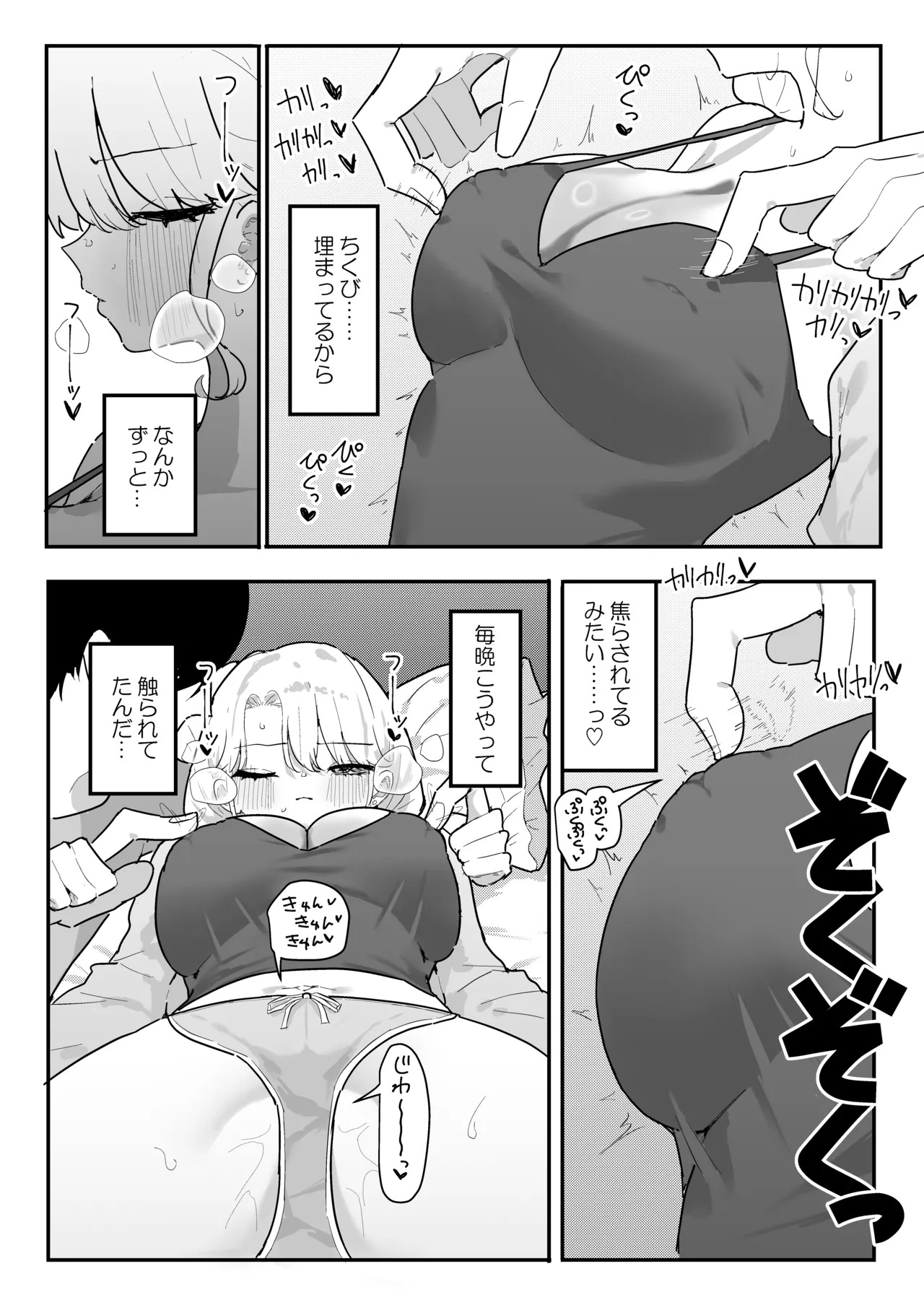 Suyasuya ~ chiku bi kaihatsu ni hamatta gimai ~ page 7 full