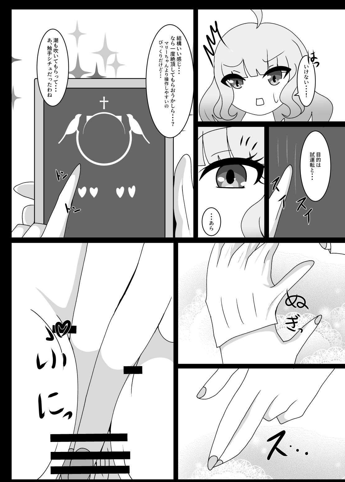 ヒプノシスシミュレーションinサクラコ page 9 full