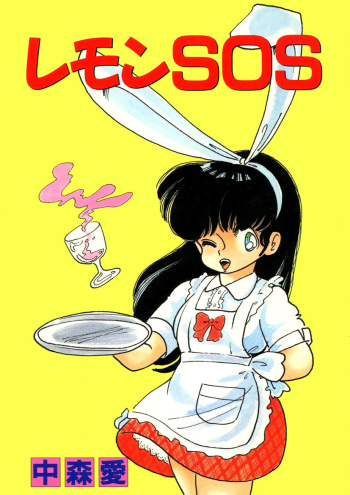[Nakamori Ai] Lemon SOS [Digital] cover