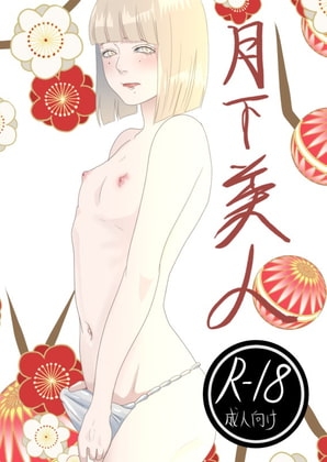 Gekka Bijin | Night Beauty page 1 full