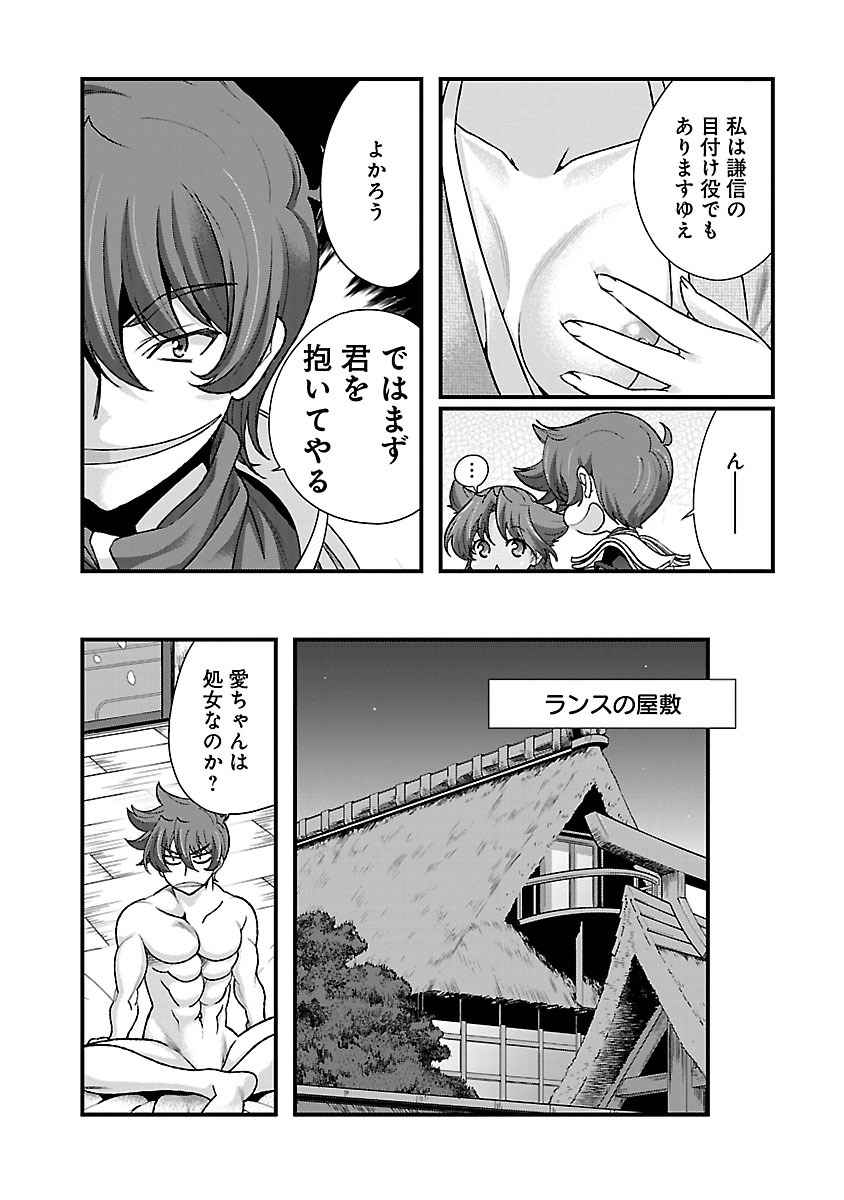 Sengoku RANCE Volume 4 page 11 full