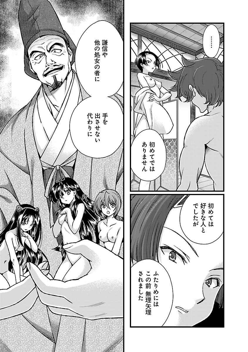 Sengoku RANCE Volume 4 page 12 full