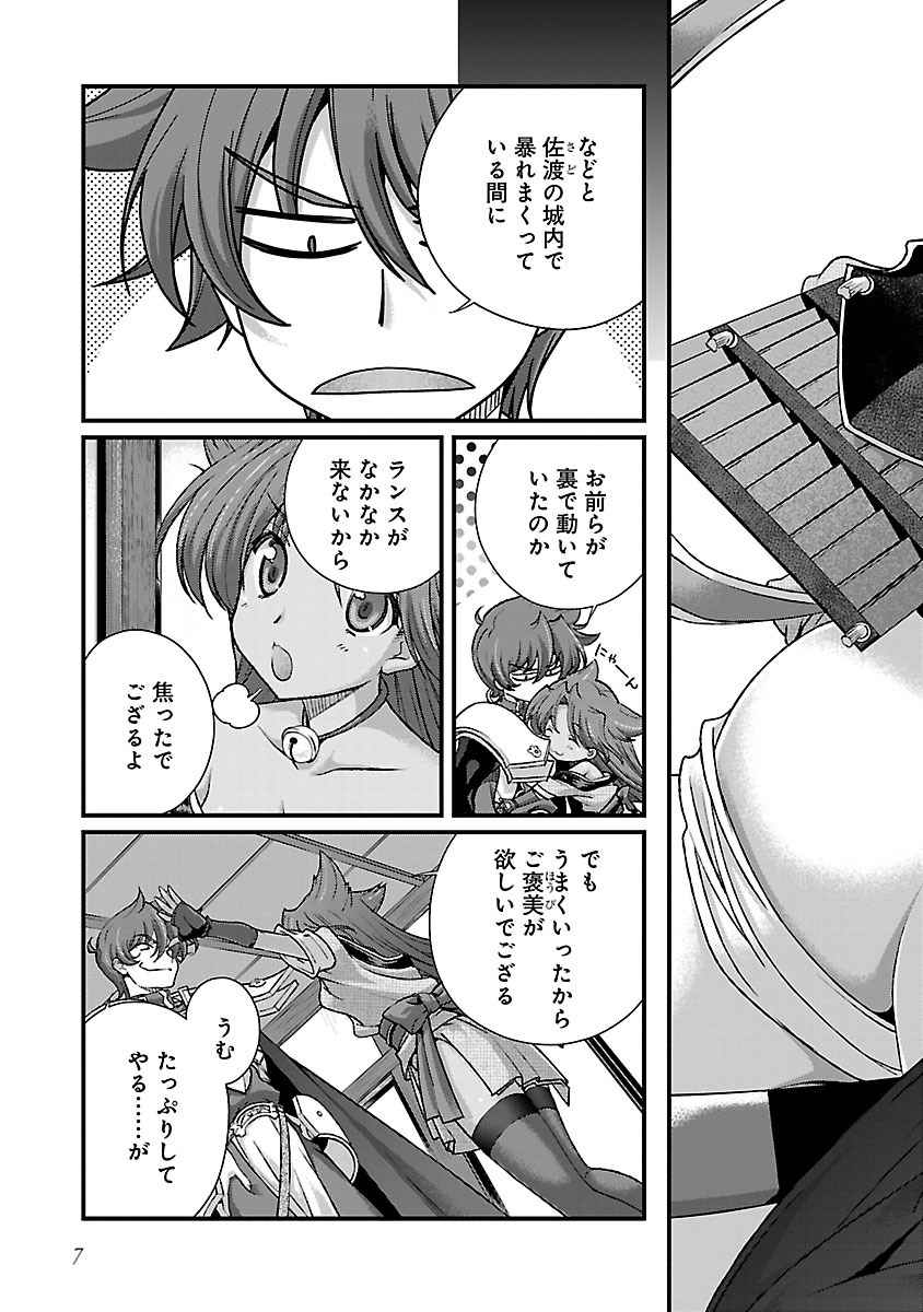Sengoku RANCE Volume 4 page 8 full