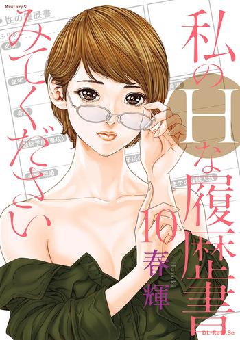 [Haruki] Watakushi no Eichi na Rirekisho volume 10 cover